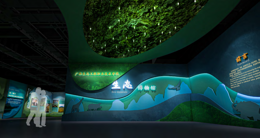 广西生态工程职业技术学院生态博物馆
