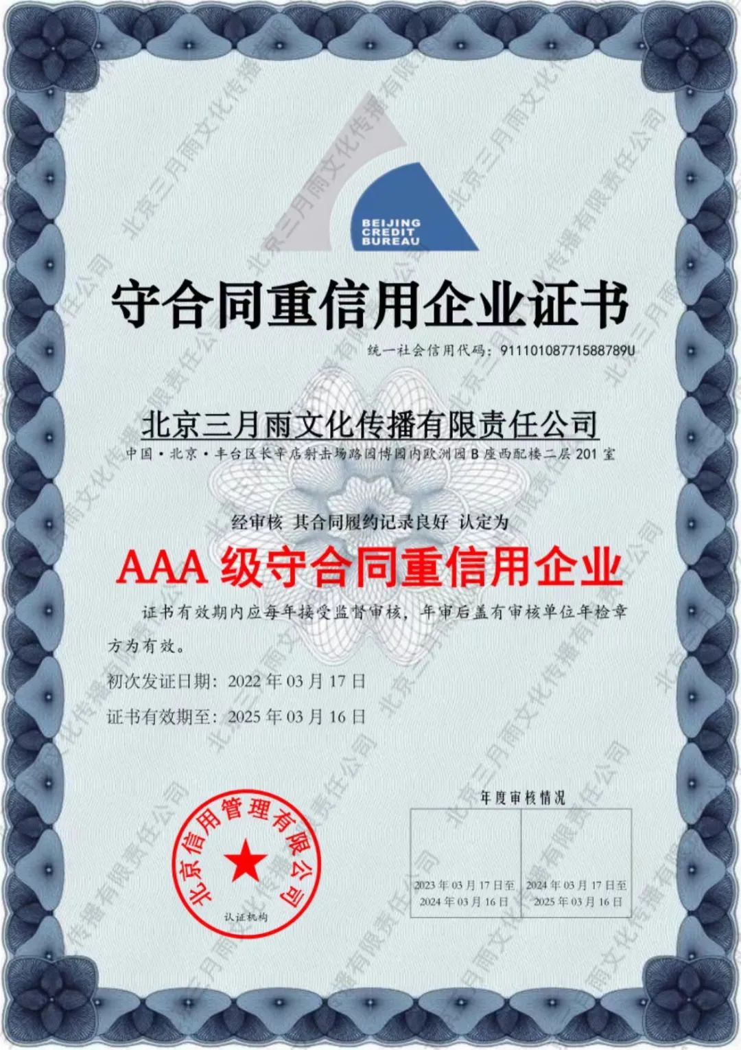 AAA级守合同重信用企业 AAA级守合同重信用企业
