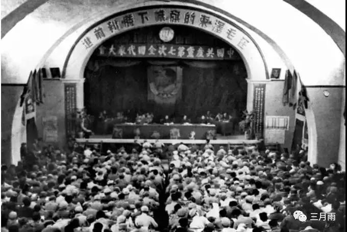 中国共产党七大会场