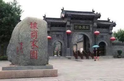 巩义市康百万家风廉政教育基地 巩义市康百万家风廉政教育基地